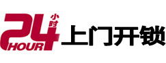 尤溪24小时上门开锁公司